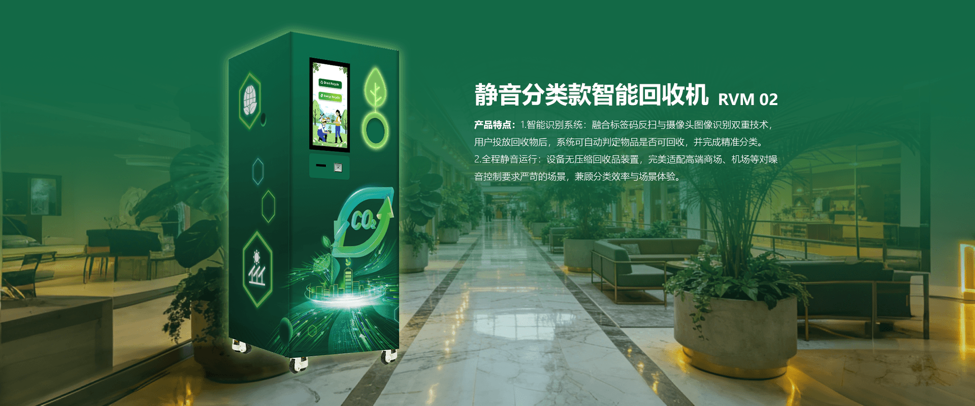 RVM 02 静音分类款智能回收机详情页