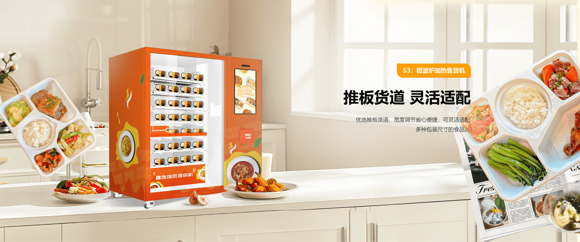 微波炉加热智能售货机详情页