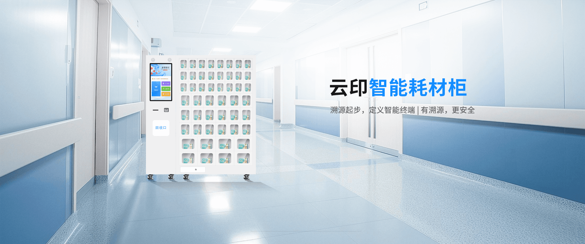 智能耗材柜系统详情页