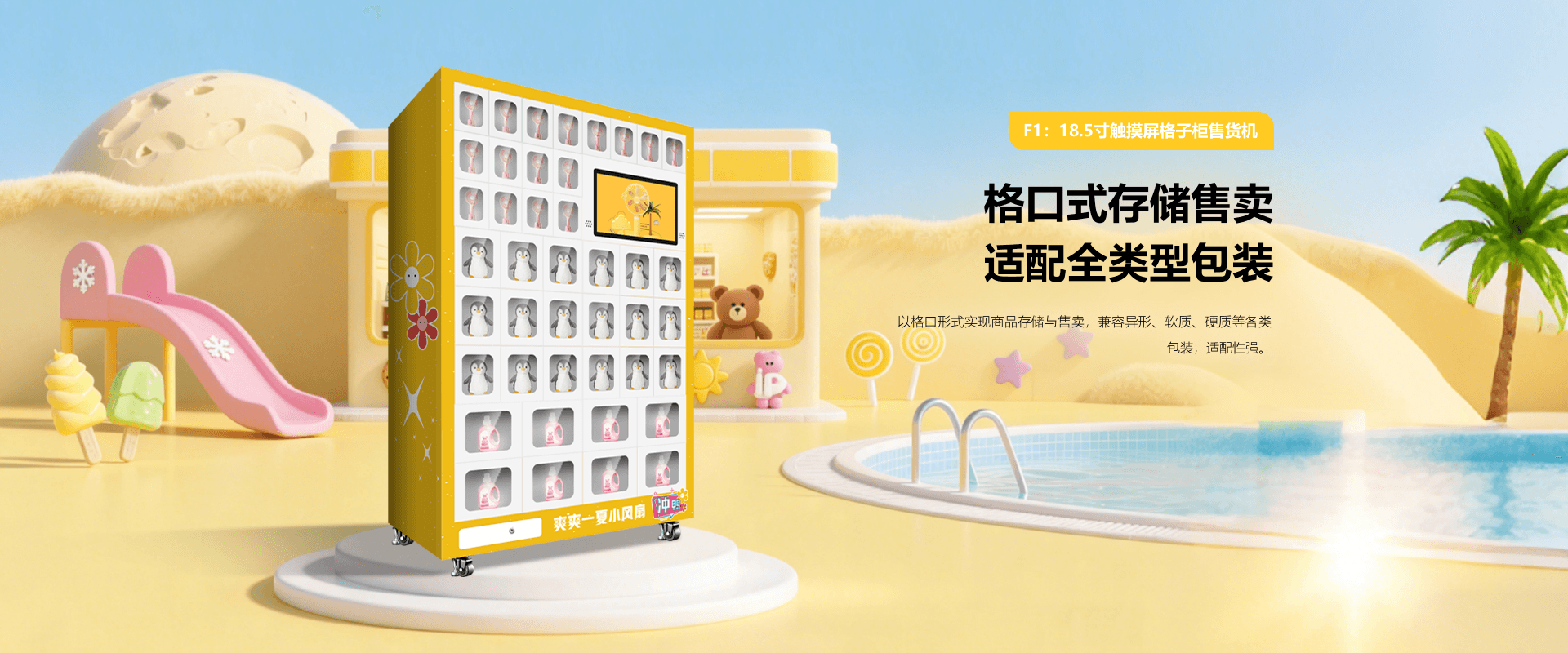 F1 18.5寸触摸屏格子柜售货机详情页