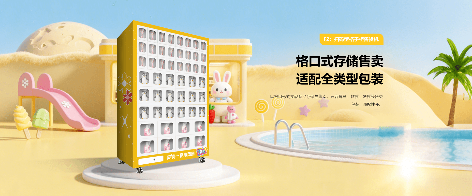 F2 扫码型格子柜售货机详情页