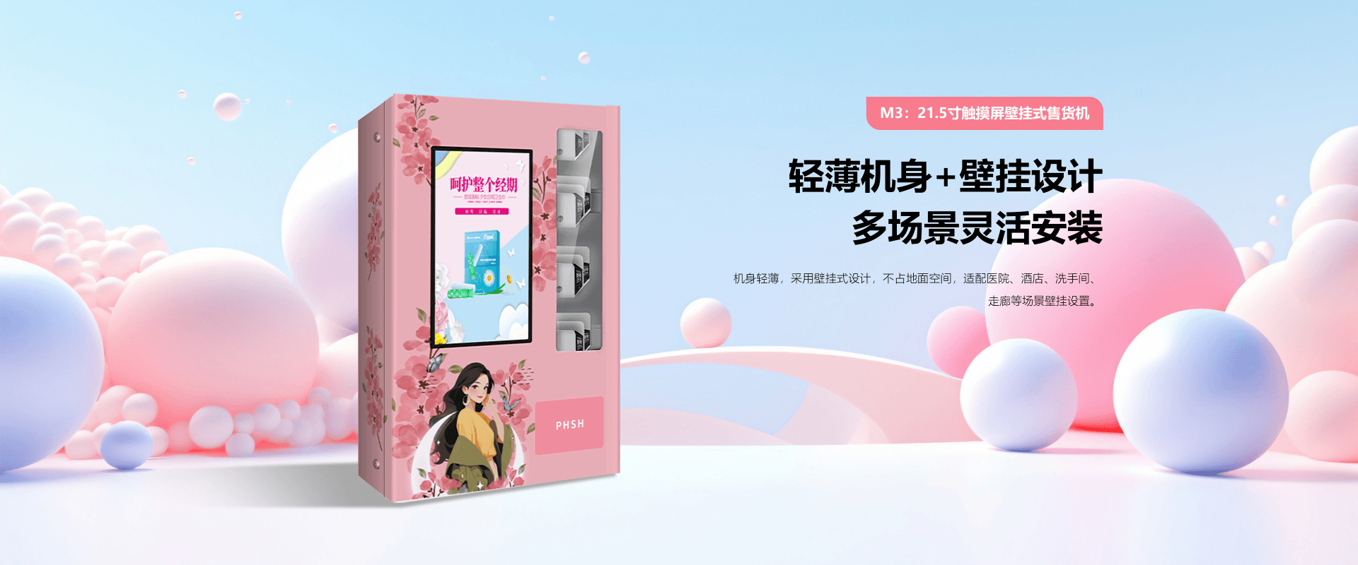 M3 21.5寸触摸屏壁挂式售货机详情页