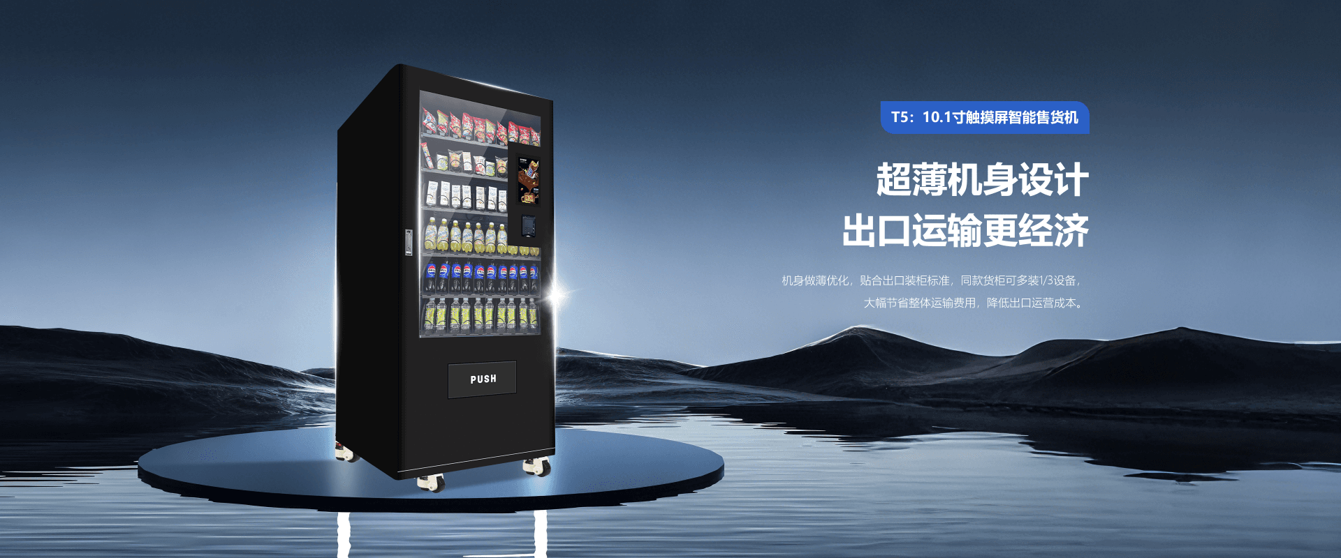 T5 10.1寸触摸屏智能售货机详情页