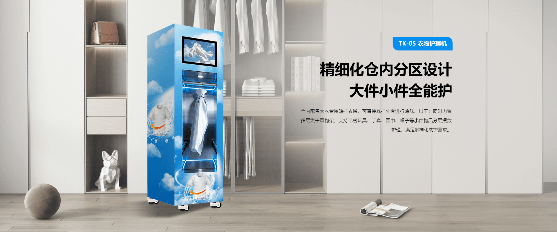 衣物护理机详情页